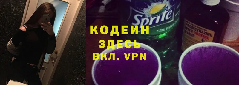 закладки  Лаишево  Кодеиновый сироп Lean Purple Drank 